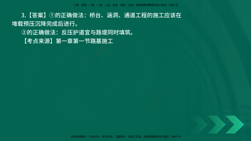 25年一建《公路实务》母题拆解总讲义在线版_2026年一级建造师_2026年一建公路_2025年一建公路SVIP_03-习题精析✿实战特训✿模考通关_10-公路《母题拆解班》小文老师YL_讲义