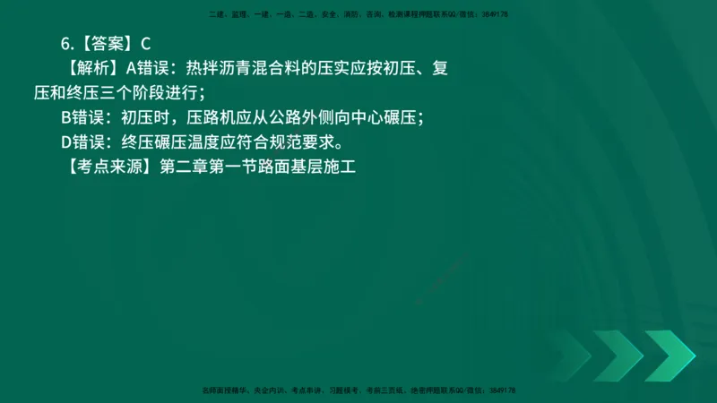 25年一建《公路实务》母题拆解总讲义在线版_2026年一级建造师_2026年一建公路_2025年一建公路SVIP_03-习题精析✿实战特训✿模考通关_10-公路《母题拆解班》小文老师YL_讲义