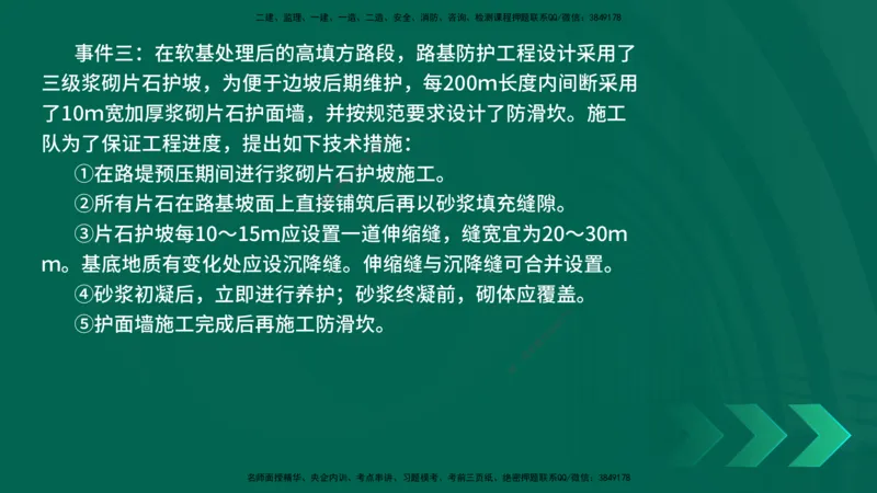 25年一建《公路实务》母题拆解总讲义在线版_2026年一级建造师_2026年一建公路_2025年一建公路SVIP_03-习题精析✿实战特训✿模考通关_10-公路《母题拆解班》小文老师YL_讲义