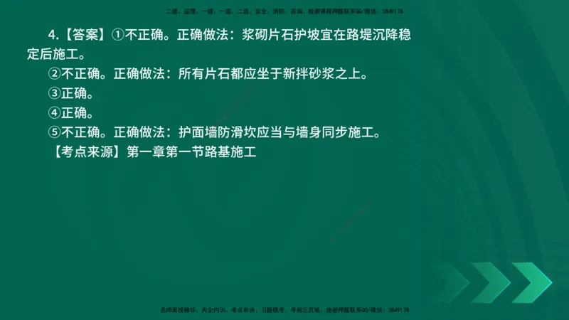 25年一建《公路实务》母题拆解总讲义在线版_2026年一级建造师_2026年一建公路_2025年一建公路SVIP_03-习题精析✿实战特训✿模考通关_10-公路《母题拆解班》小文老师YL_讲义