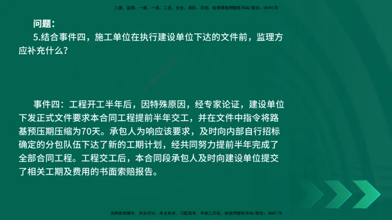 25年一建《公路实务》母题拆解总讲义在线版_2026年一级建造师_2026年一建公路_2025年一建公路SVIP_03-习题精析✿实战特训✿模考通关_10-公路《母题拆解班》小文老师YL_讲义