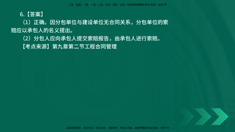 25年一建《公路实务》母题拆解总讲义在线版_2026年一级建造师_2026年一建公路_2025年一建公路SVIP_03-习题精析✿实战特训✿模考通关_10-公路《母题拆解班》小文老师YL_讲义