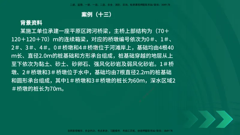 25年一建《公路实务》母题拆解总讲义在线版_2026年一级建造师_2026年一建公路_2025年一建公路SVIP_03-习题精析✿实战特训✿模考通关_10-公路《母题拆解班》小文老师YL_讲义