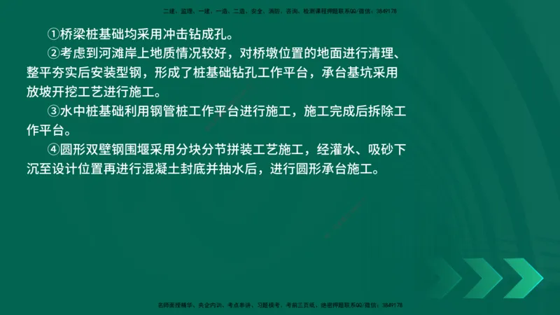 25年一建《公路实务》母题拆解总讲义在线版_2026年一级建造师_2026年一建公路_2025年一建公路SVIP_03-习题精析✿实战特训✿模考通关_10-公路《母题拆解班》小文老师YL_讲义