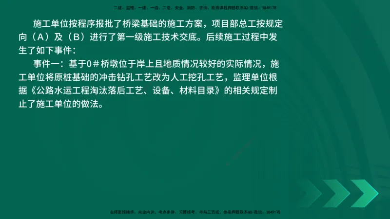 25年一建《公路实务》母题拆解总讲义在线版_2026年一级建造师_2026年一建公路_2025年一建公路SVIP_03-习题精析✿实战特训✿模考通关_10-公路《母题拆解班》小文老师YL_讲义