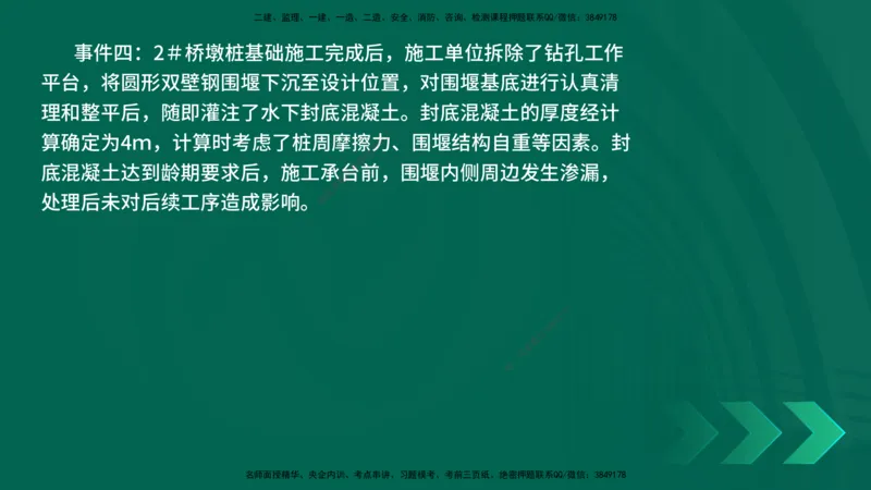 25年一建《公路实务》母题拆解总讲义在线版_2026年一级建造师_2026年一建公路_2025年一建公路SVIP_03-习题精析✿实战特训✿模考通关_10-公路《母题拆解班》小文老师YL_讲义