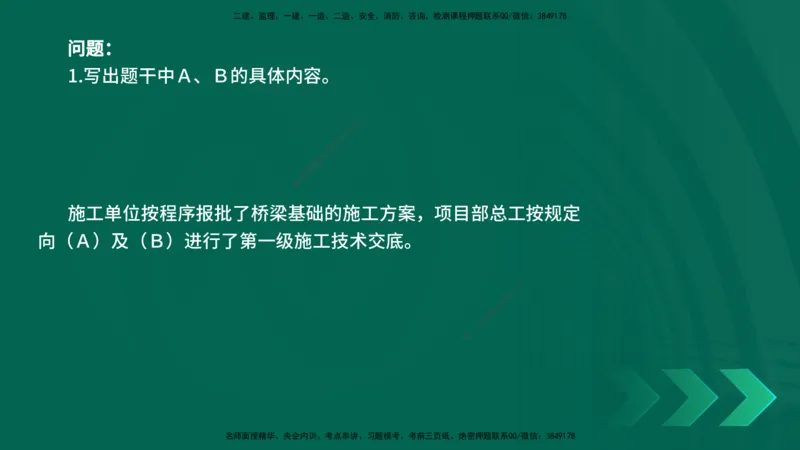 25年一建《公路实务》母题拆解总讲义在线版_2026年一级建造师_2026年一建公路_2025年一建公路SVIP_03-习题精析✿实战特训✿模考通关_10-公路《母题拆解班》小文老师YL_讲义