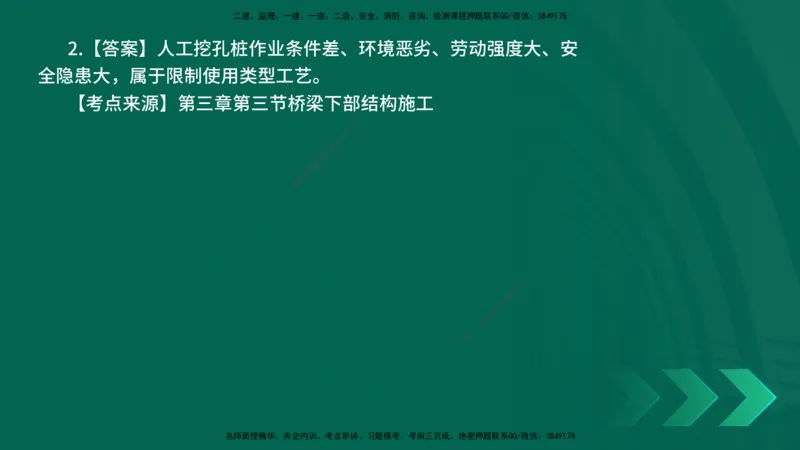 25年一建《公路实务》母题拆解总讲义在线版_2026年一级建造师_2026年一建公路_2025年一建公路SVIP_03-习题精析✿实战特训✿模考通关_10-公路《母题拆解班》小文老师YL_讲义