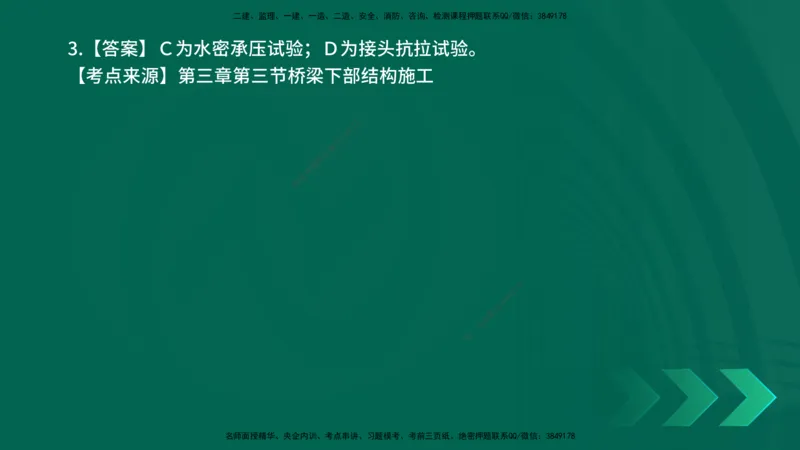 25年一建《公路实务》母题拆解总讲义在线版_2026年一级建造师_2026年一建公路_2025年一建公路SVIP_03-习题精析✿实战特训✿模考通关_10-公路《母题拆解班》小文老师YL_讲义