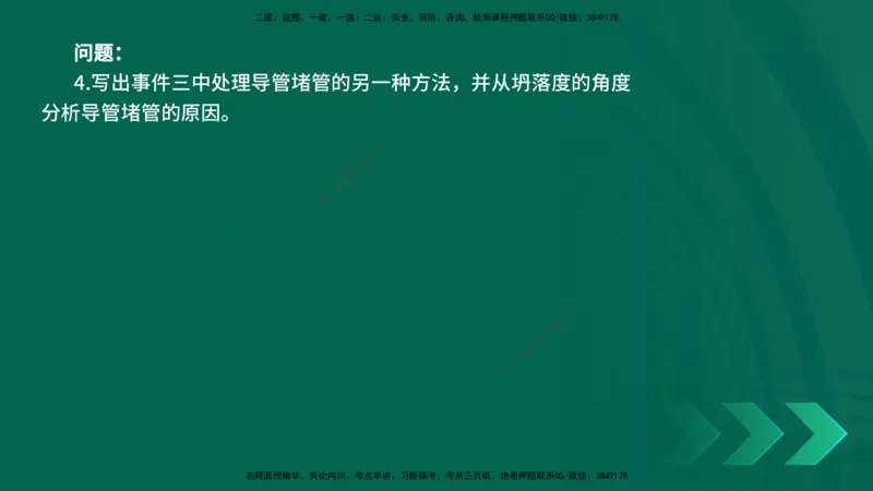 25年一建《公路实务》母题拆解总讲义在线版_2026年一级建造师_2026年一建公路_2025年一建公路SVIP_03-习题精析✿实战特训✿模考通关_10-公路《母题拆解班》小文老师YL_讲义