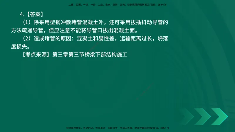 25年一建《公路实务》母题拆解总讲义在线版_2026年一级建造师_2026年一建公路_2025年一建公路SVIP_03-习题精析✿实战特训✿模考通关_10-公路《母题拆解班》小文老师YL_讲义