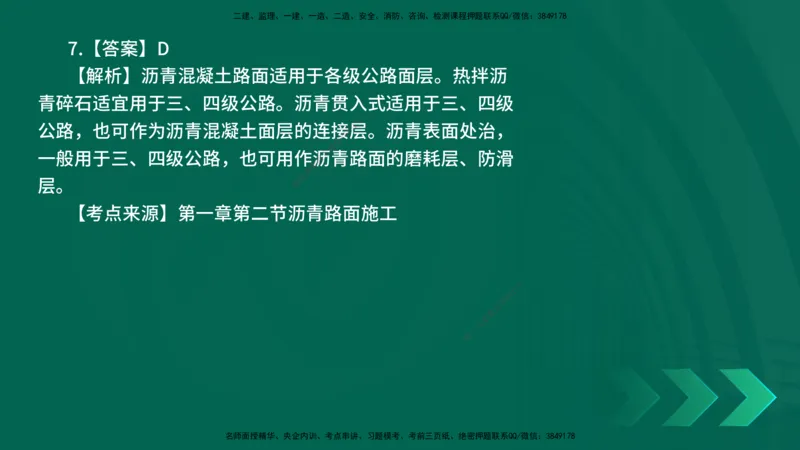 25年一建《公路实务》母题拆解总讲义在线版_2026年一级建造师_2026年一建公路_2025年一建公路SVIP_03-习题精析✿实战特训✿模考通关_10-公路《母题拆解班》小文老师YL_讲义