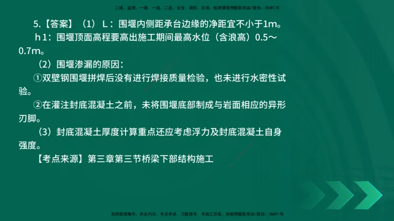 25年一建《公路实务》母题拆解总讲义在线版_2026年一级建造师_2026年一建公路_2025年一建公路SVIP_03-习题精析✿实战特训✿模考通关_10-公路《母题拆解班》小文老师YL_讲义