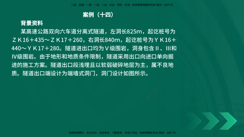 25年一建《公路实务》母题拆解总讲义在线版_2026年一级建造师_2026年一建公路_2025年一建公路SVIP_03-习题精析✿实战特训✿模考通关_10-公路《母题拆解班》小文老师YL_讲义