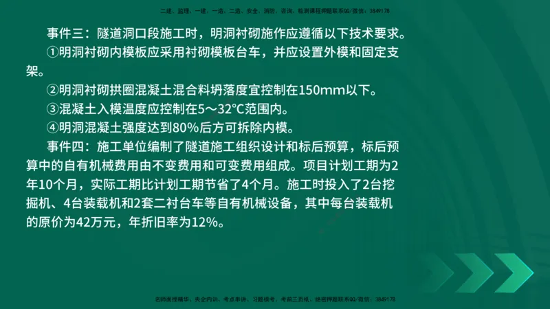 25年一建《公路实务》母题拆解总讲义在线版_2026年一级建造师_2026年一建公路_2025年一建公路SVIP_03-习题精析✿实战特训✿模考通关_10-公路《母题拆解班》小文老师YL_讲义