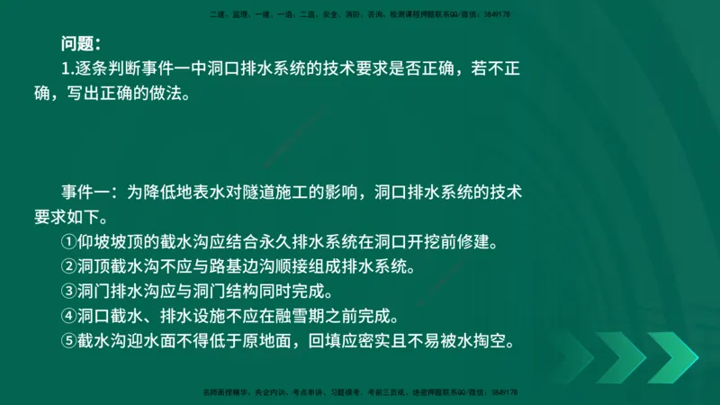25年一建《公路实务》母题拆解总讲义在线版_2026年一级建造师_2026年一建公路_2025年一建公路SVIP_03-习题精析✿实战特训✿模考通关_10-公路《母题拆解班》小文老师YL_讲义