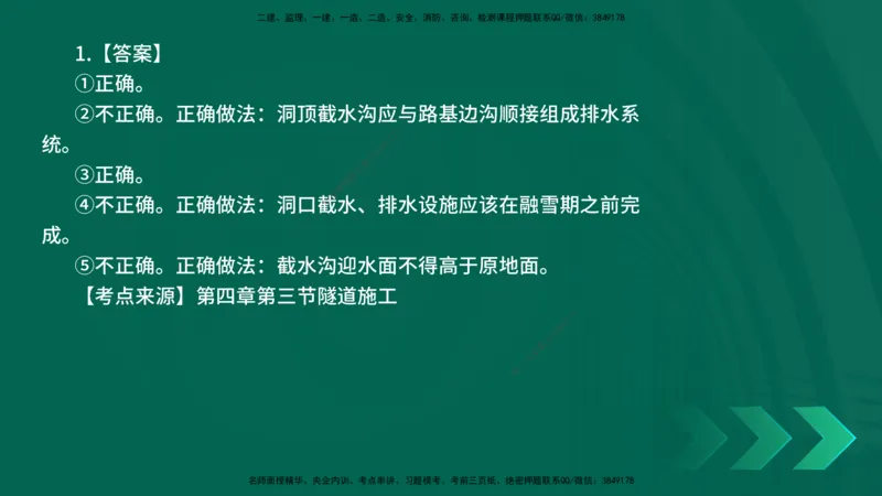 25年一建《公路实务》母题拆解总讲义在线版_2026年一级建造师_2026年一建公路_2025年一建公路SVIP_03-习题精析✿实战特训✿模考通关_10-公路《母题拆解班》小文老师YL_讲义