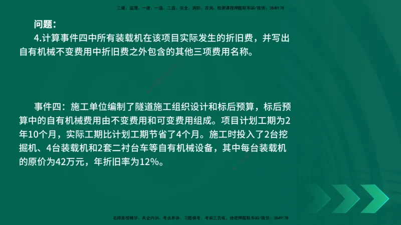 25年一建《公路实务》母题拆解总讲义在线版_2026年一级建造师_2026年一建公路_2025年一建公路SVIP_03-习题精析✿实战特训✿模考通关_10-公路《母题拆解班》小文老师YL_讲义