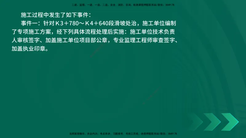 25年一建《公路实务》母题拆解总讲义在线版_2026年一级建造师_2026年一建公路_2025年一建公路SVIP_03-习题精析✿实战特训✿模考通关_10-公路《母题拆解班》小文老师YL_讲义