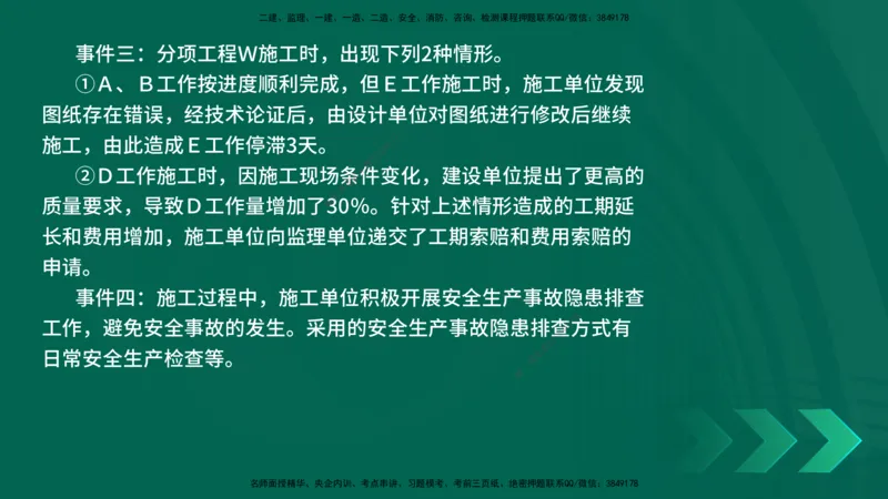 25年一建《公路实务》母题拆解总讲义在线版_2026年一级建造师_2026年一建公路_2025年一建公路SVIP_03-习题精析✿实战特训✿模考通关_10-公路《母题拆解班》小文老师YL_讲义