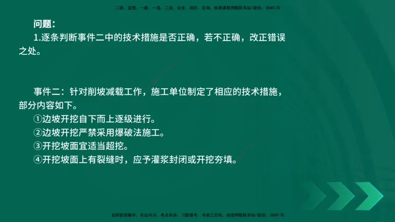 25年一建《公路实务》母题拆解总讲义在线版_2026年一级建造师_2026年一建公路_2025年一建公路SVIP_03-习题精析✿实战特训✿模考通关_10-公路《母题拆解班》小文老师YL_讲义