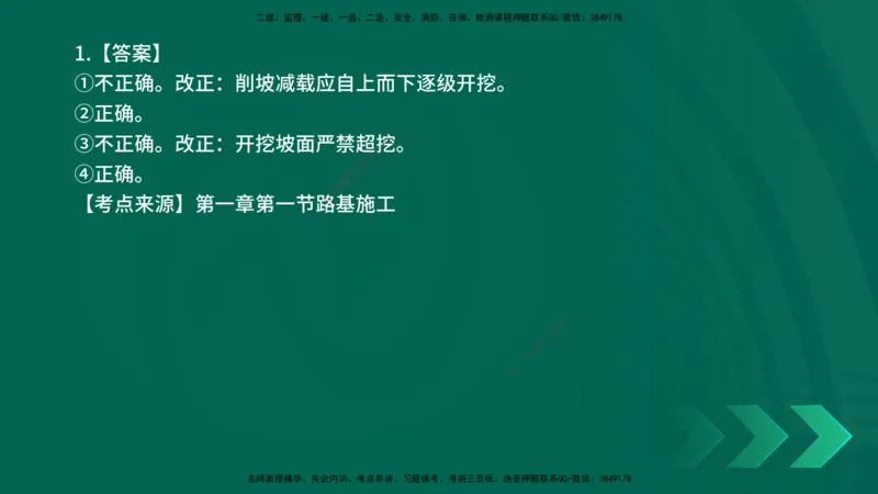 25年一建《公路实务》母题拆解总讲义在线版_2026年一级建造师_2026年一建公路_2025年一建公路SVIP_03-习题精析✿实战特训✿模考通关_10-公路《母题拆解班》小文老师YL_讲义