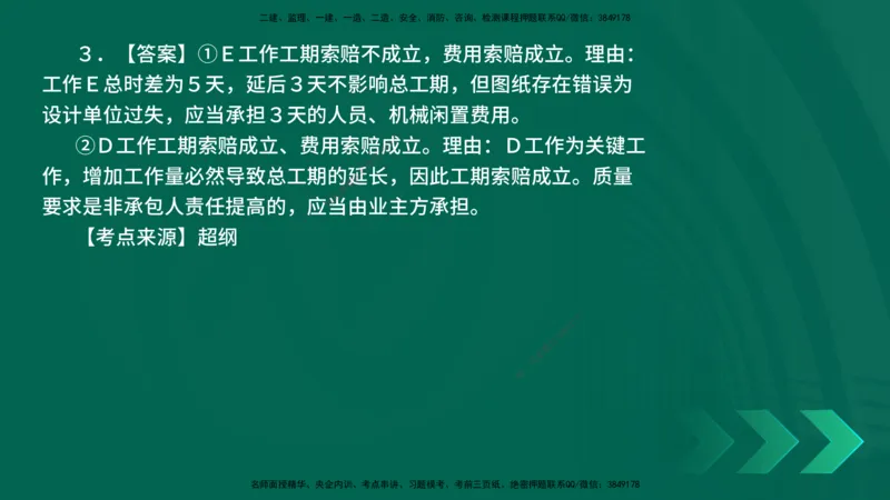 25年一建《公路实务》母题拆解总讲义在线版_2026年一级建造师_2026年一建公路_2025年一建公路SVIP_03-习题精析✿实战特训✿模考通关_10-公路《母题拆解班》小文老师YL_讲义
