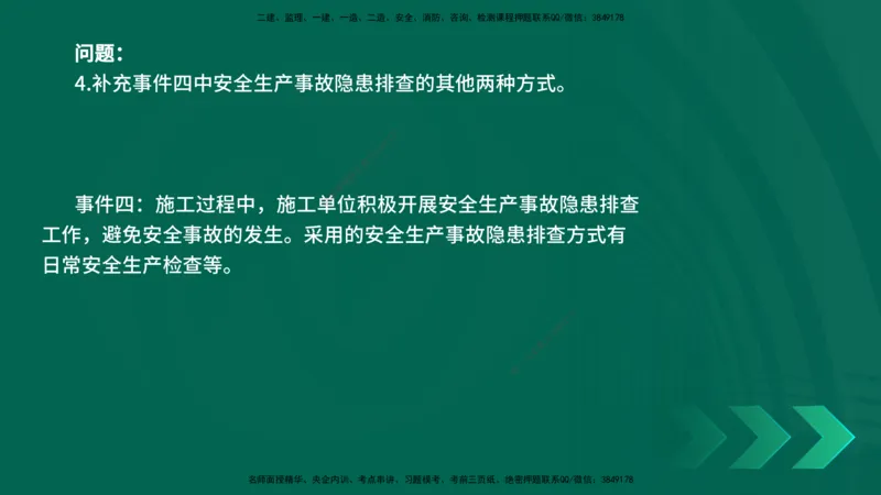 25年一建《公路实务》母题拆解总讲义在线版_2026年一级建造师_2026年一建公路_2025年一建公路SVIP_03-习题精析✿实战特训✿模考通关_10-公路《母题拆解班》小文老师YL_讲义