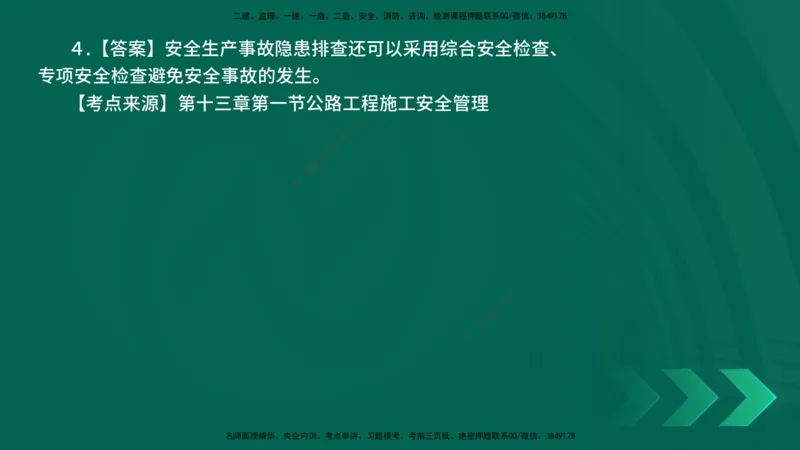 25年一建《公路实务》母题拆解总讲义在线版_2026年一级建造师_2026年一建公路_2025年一建公路SVIP_03-习题精析✿实战特训✿模考通关_10-公路《母题拆解班》小文老师YL_讲义