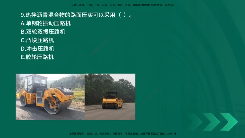 25年一建《公路实务》母题拆解总讲义在线版_2026年一级建造师_2026年一建公路_2025年一建公路SVIP_03-习题精析✿实战特训✿模考通关_10-公路《母题拆解班》小文老师YL_讲义