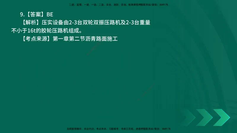 25年一建《公路实务》母题拆解总讲义在线版_2026年一级建造师_2026年一建公路_2025年一建公路SVIP_03-习题精析✿实战特训✿模考通关_10-公路《母题拆解班》小文老师YL_讲义