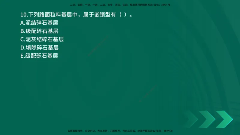 25年一建《公路实务》母题拆解总讲义在线版_2026年一级建造师_2026年一建公路_2025年一建公路SVIP_03-习题精析✿实战特训✿模考通关_10-公路《母题拆解班》小文老师YL_讲义