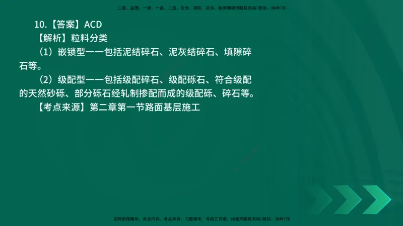 25年一建《公路实务》母题拆解总讲义在线版_2026年一级建造师_2026年一建公路_2025年一建公路SVIP_03-习题精析✿实战特训✿模考通关_10-公路《母题拆解班》小文老师YL_讲义