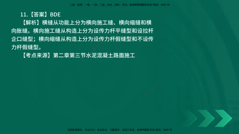 25年一建《公路实务》母题拆解总讲义在线版_2026年一级建造师_2026年一建公路_2025年一建公路SVIP_03-习题精析✿实战特训✿模考通关_10-公路《母题拆解班》小文老师YL_讲义