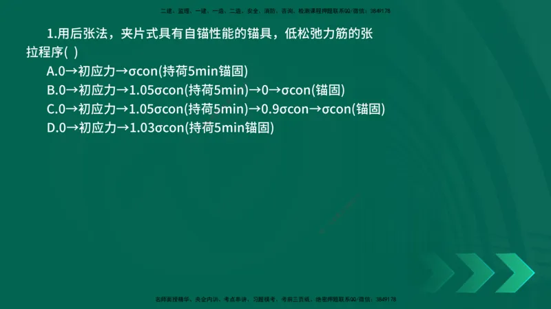 25年一建《公路实务》母题拆解总讲义在线版_2026年一级建造师_2026年一建公路_2025年一建公路SVIP_03-习题精析✿实战特训✿模考通关_10-公路《母题拆解班》小文老师YL_讲义