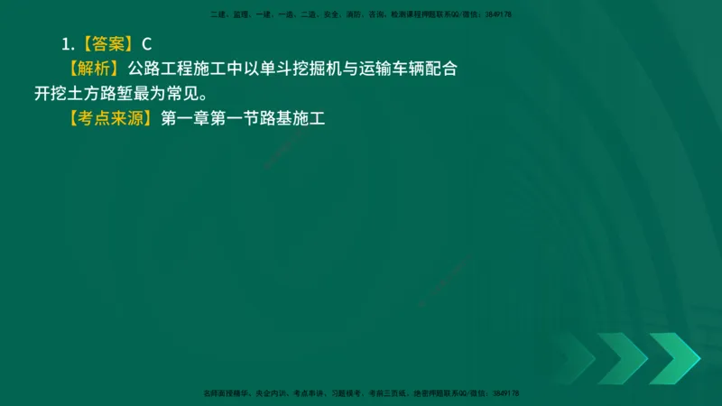 25年一建《公路实务》母题拆解总讲义在线版_2026年一级建造师_2026年一建公路_2025年一建公路SVIP_03-习题精析✿实战特训✿模考通关_10-公路《母题拆解班》小文老师YL_讲义