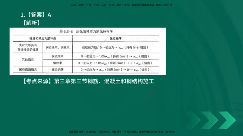 25年一建《公路实务》母题拆解总讲义在线版_2026年一级建造师_2026年一建公路_2025年一建公路SVIP_03-习题精析✿实战特训✿模考通关_10-公路《母题拆解班》小文老师YL_讲义
