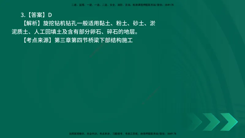 25年一建《公路实务》母题拆解总讲义在线版_2026年一级建造师_2026年一建公路_2025年一建公路SVIP_03-习题精析✿实战特训✿模考通关_10-公路《母题拆解班》小文老师YL_讲义