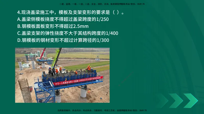 25年一建《公路实务》母题拆解总讲义在线版_2026年一级建造师_2026年一建公路_2025年一建公路SVIP_03-习题精析✿实战特训✿模考通关_10-公路《母题拆解班》小文老师YL_讲义