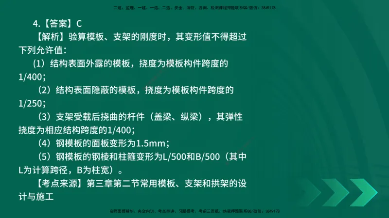 25年一建《公路实务》母题拆解总讲义在线版_2026年一级建造师_2026年一建公路_2025年一建公路SVIP_03-习题精析✿实战特训✿模考通关_10-公路《母题拆解班》小文老师YL_讲义
