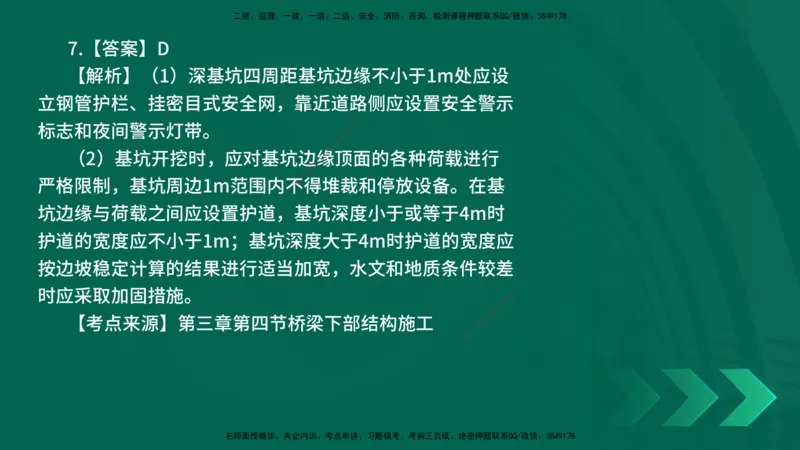 25年一建《公路实务》母题拆解总讲义在线版_2026年一级建造师_2026年一建公路_2025年一建公路SVIP_03-习题精析✿实战特训✿模考通关_10-公路《母题拆解班》小文老师YL_讲义