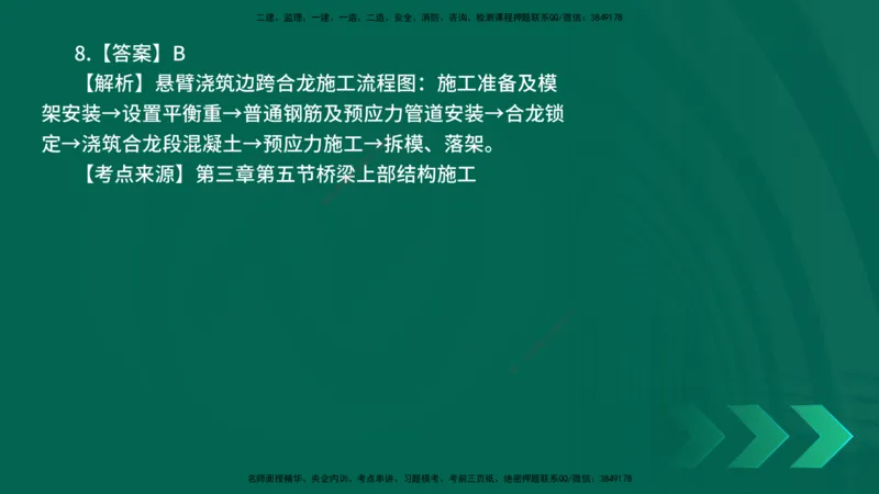 25年一建《公路实务》母题拆解总讲义在线版_2026年一级建造师_2026年一建公路_2025年一建公路SVIP_03-习题精析✿实战特训✿模考通关_10-公路《母题拆解班》小文老师YL_讲义