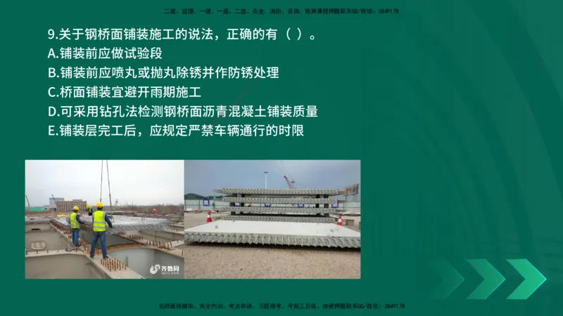 25年一建《公路实务》母题拆解总讲义在线版_2026年一级建造师_2026年一建公路_2025年一建公路SVIP_03-习题精析✿实战特训✿模考通关_10-公路《母题拆解班》小文老师YL_讲义