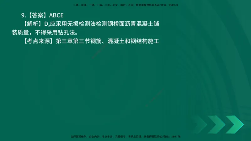 25年一建《公路实务》母题拆解总讲义在线版_2026年一级建造师_2026年一建公路_2025年一建公路SVIP_03-习题精析✿实战特训✿模考通关_10-公路《母题拆解班》小文老师YL_讲义