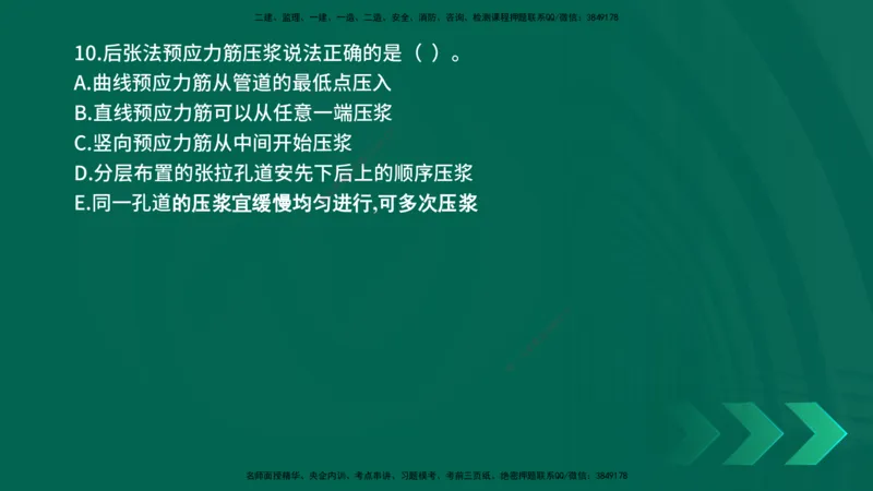 25年一建《公路实务》母题拆解总讲义在线版_2026年一级建造师_2026年一建公路_2025年一建公路SVIP_03-习题精析✿实战特训✿模考通关_10-公路《母题拆解班》小文老师YL_讲义