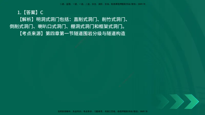 25年一建《公路实务》母题拆解总讲义在线版_2026年一级建造师_2026年一建公路_2025年一建公路SVIP_03-习题精析✿实战特训✿模考通关_10-公路《母题拆解班》小文老师YL_讲义