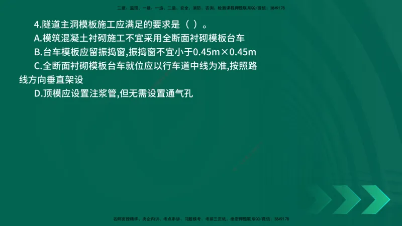 25年一建《公路实务》母题拆解总讲义在线版_2026年一级建造师_2026年一建公路_2025年一建公路SVIP_03-习题精析✿实战特训✿模考通关_10-公路《母题拆解班》小文老师YL_讲义