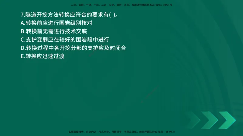 25年一建《公路实务》母题拆解总讲义在线版_2026年一级建造师_2026年一建公路_2025年一建公路SVIP_03-习题精析✿实战特训✿模考通关_10-公路《母题拆解班》小文老师YL_讲义
