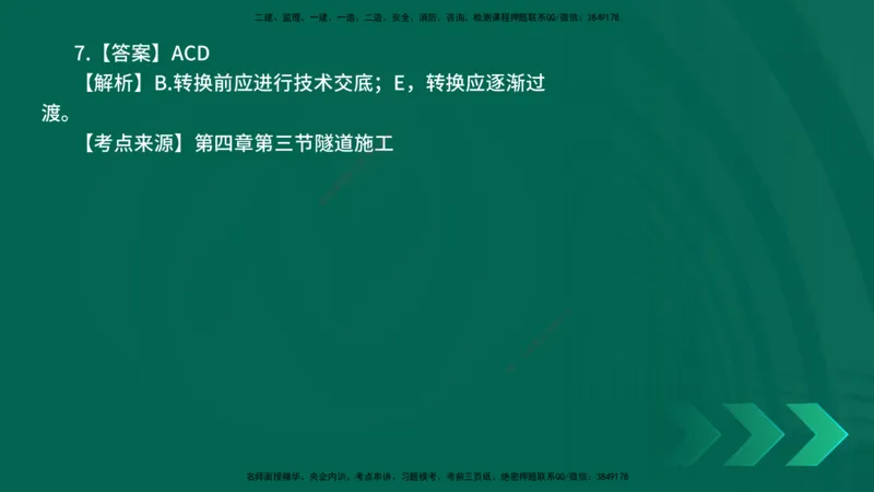 25年一建《公路实务》母题拆解总讲义在线版_2026年一级建造师_2026年一建公路_2025年一建公路SVIP_03-习题精析✿实战特训✿模考通关_10-公路《母题拆解班》小文老师YL_讲义
