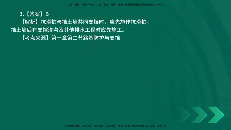 25年一建《公路实务》母题拆解总讲义在线版_2026年一级建造师_2026年一建公路_2025年一建公路SVIP_03-习题精析✿实战特训✿模考通关_10-公路《母题拆解班》小文老师YL_讲义